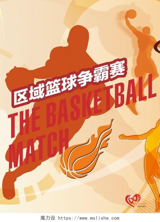 区域篮球争霸赛宣传海报